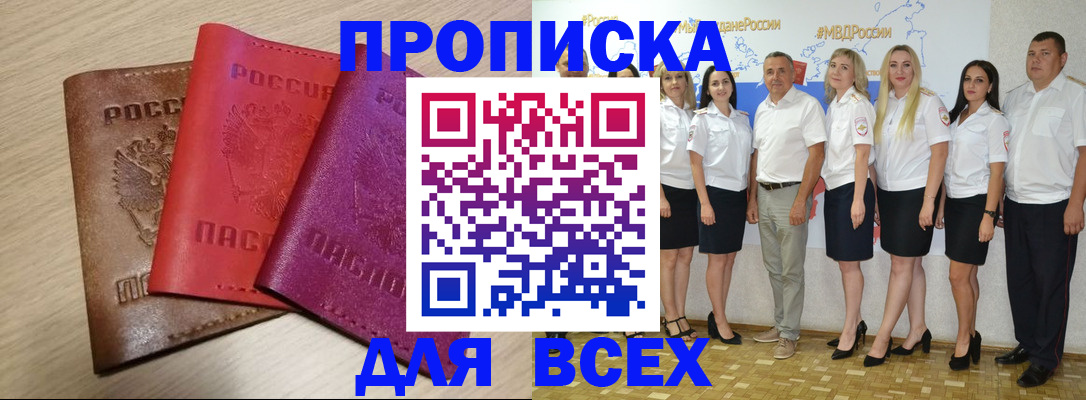 прописка 2025 в Вуктыле